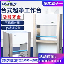 Lichen Technology desktop ultra-clean workbench laboratory purification sterile clean and dust-free console single double table