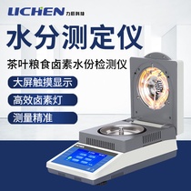 Lichen Technology Rapid Moisture Analyzer Tea Grain Moisture Detector Halogen Automatic Moisture Tester