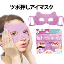 Japan imports to eye bags Desalination Black Eye Circles Acupoint Massage Schupress Relief Eye Week Fatigue Kitty Silicone Blindfold