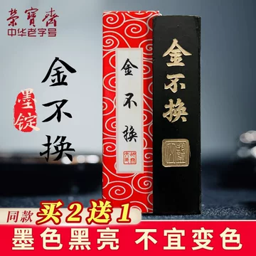 黄山松煙 【中国古墨】　中国徽墨　黄山松煙 古墨 黄山松煙 1/8 - 書道用品販売石村紙店