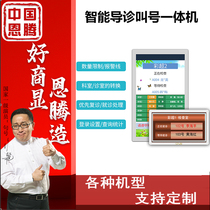 Hospital triage call number display Queuing call number system Smart hospital screen Clinic room outpatient triage screen Embedded