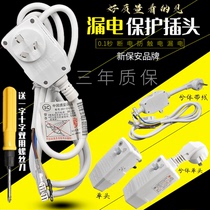 Leakage protector anti-leakage protection plug 10A 16A power cord wiring leakage protection air conditioning water heater Universal