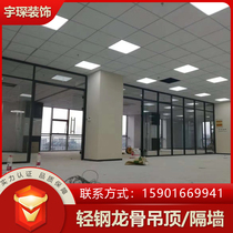 Shanghai light steel keel partition wall mineral wool board clean board aluminum gusset ceiling office gypsum board partition wall construction
