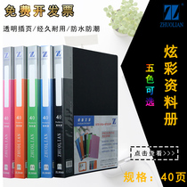 Zhuo Lian Colorful Data book A4 folder Folder data box 40-page color insert 20-page loose-leaf folder