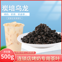 Taiwan charcoal roasted Oolong tea leaf milk tea shop special tea Gongcha carbon Pui Oolong milk cover formula raw material 500g