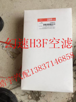 Baic magic speed H3 H3F S3L S7 Oil filter Air filter Air filter Air conditioning filter Gasoline filter