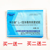 L-1 type disinfectant concentration test paper can be tested 0-2000mg L chlorine-containing paper 84 test test paper