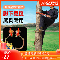 Climbing artifact on the tree special tool electrician foot buckle crawler wooden pole foot tie iron shoes thickening non-slip national standard