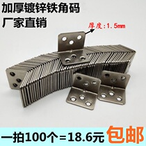 1 5 Thickened angle code 90 degree right angle angle code fixed triangle bracket accessories laminated plate support angle iron connector