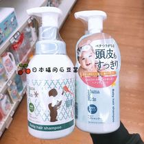 Spot Japan local procurement mamakids no add mild pregnant women newborn children shampoo 370ml