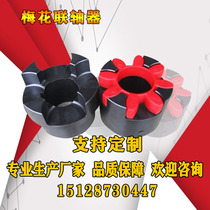 Coupling 45 ML plum elastic coupling GR aluminum alloy star coupling friends machinery production
