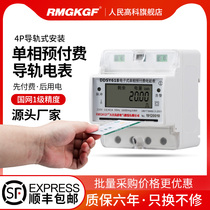 Peoples High-Tech single-phase rail prepaid meter smart card electric energy meter IC card track card meter