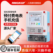  Peoples high-tech mobile phone scan code recharge prepaid smart meter rental room plug-in card APP self-service payment meter