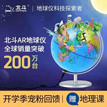 Beidou map Beidou globe 2021 New 20CM light AR globe