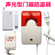 Acoustic and light type door and window anti-theft alarm door magnetic alarm door opening alarm anti-theft device household anti-theft equipment
