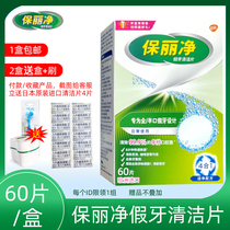 Baoli clean denture cleaning tablets 60 full-mouth half denture effervescent tablets cleaning agent Baoli poly denture cleaning tablets