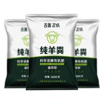 Inner Mongolia pure goat manure egg fermentation fertilizer organic fertilizer planting and raising flowers fruit trees and vegetables potted multi-meat General Fertilizer