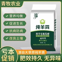 Inner Mongolia pure dried sheep feces egg fermentation BB organic fertilizer planting and raising flowers fruit trees and vegetables potted multi-meat General Fertilizer