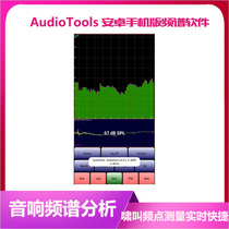 AudioTools Android version of mobile phone spectrum sound field measurement software sound field tuning whistling frequency software