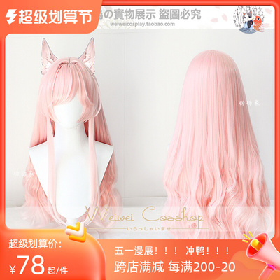 taobao agent [Pseudo -pseudo] Tomorrow's Ark Hongliao Skin Skin Skin Skin Skin Beast Ear with cosplay wigs
