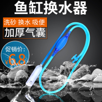 Fish tank water changer siphon pipe change pipe pumping water washing sand suction toilet manual cleaning tool non-pumping pump