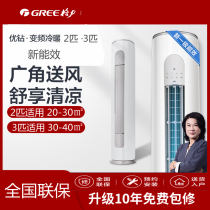 Gree Gree air conditioning excellent drill cabinet 72LW large 2 horses large 3 horses living room frequency conversion energy saving cooling and heating class energy efficiency
