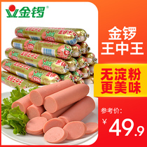 Jinluo starch-free King King ham sausage 65g * 20 meat snacks open bag instant wholesale