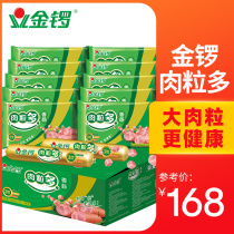 (Golden Gong flagship store) more than 320g * 10 bags of pork ham sausage office travel leisure snacks