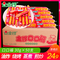 (Jinluo flagship store)Kou Kou Fu 30g*50 ham malatang hot pot ingredients whole box wholesale