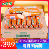 Jinluo Shangqingzhai Halal chicken sausage 120g*18 whole boxes of barbecue malatang ingredients Sushi breakfast sausage