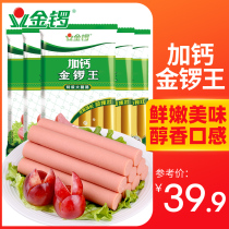 (Golden Gong Flagship Store) Plus Calcium Golden Gong King 30g * 40 Ham Sausage Instant Meat Sausage Whole Box Wholesale