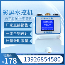 Water control machine intelligent IC card Water Control machine school bathroom shower water control one meter multi card card induction type