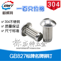  GB827 stainless steel 304 sign rivets nameplate rivets spot specifications are complete(100 prices)