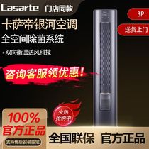 Casarte 3 vertical cabinet machine CAP728GAB(81)U1 fresh air system CAS358GAB(81)U1 hang up