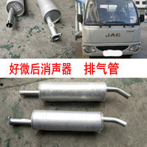 Suitable for JAC good micro muffler Gasoline diesel truck exhaust branch silencer tail silencer tail
