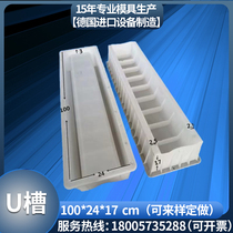 Cement U-channel cable trough mold stone road along the road concrete plastic pre-product formwork grinding tool