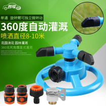 Langqi automatic rotating spray garden vegetable field watering nozzle gardening watering courtyard cooling watering garden cooling watering sprinkler