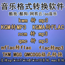 Music audio format ncm kwm kgm kgma qmc series flac converter software to mp3 flac
