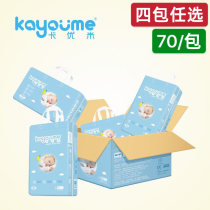 Kayumi diapers enjoy version of Lala dry baby ultra-thin diapers soft ya a box of 4 packs can be mixed code