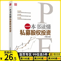 Genuine Book Read Private Equity Investment Private Equity Investment Operation Mode Financial Financing Equity Foreign Exchange Insight Venture Capital Industry Competition Pattern Private Equity Investment Fund Personal Theory