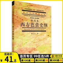 Genuine Western Ballet Epic Chinese Art Education Great Ensemble Dance Roll Ballet Foundation Knowledge Books Dance Action Theory Technical Skills General Higher Education 95 Teaching Materials Shanghai Music