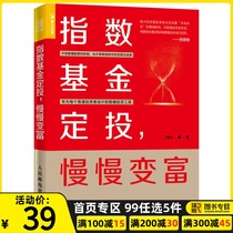  Genuine index fund fixed investment slowly becomes rich Stocks stock market stock trading operation guide Hand-in-hand to teach you to buy funds from entry to mastery and skills Fund strategy practical collection Financial investment and wealth management books