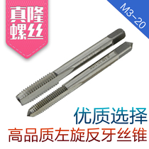 Full grinding reverse tooth screw back left tooth tapping M3M4M5M6M8M10M12M14M16M18M20 spot