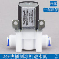 Ice maker inlet valve solenoid valve upper water valve Wellcome Star Le Chuang Chuo Leto HZB series DC12V