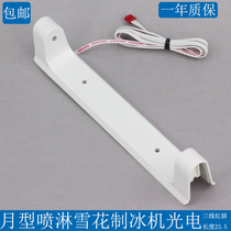 Summer Snow Ice Maker Switch Photoelectric Ice Full Accessories Sensor Xingjia Debao Shabao Spray Moon Ice Snowflake