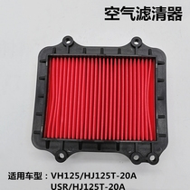 Suitable for Haojue Scooter Xinyu Drill VH125 HJ125T-20A Air Filter Filter Air Filter