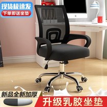 Staff chair lifting stool dormitory College student swivel chair mahjong computer chair office chair seat Conference Chair home