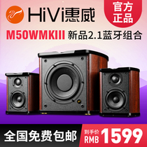 Hivi whiwei M50WMKIII multimedia desktop speaker computer hi-fi active home TV audio