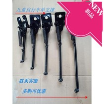 Children's bicycle foot support 12 14 16 18 20 inch mountain bike bicycle partial support accessories bold single support