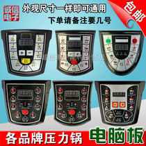 Brand electric pressure cooker universal computer board general maintenance board electric pressure cooker motherboard circuit board